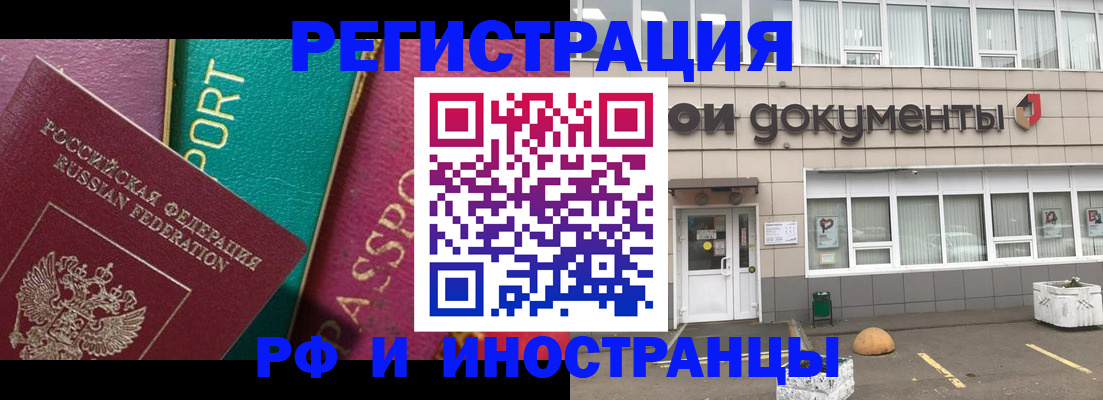 прописка регистрация в Хотьково