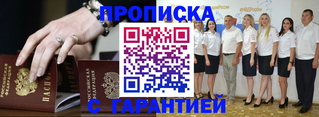 прописка для школы в Хотьково