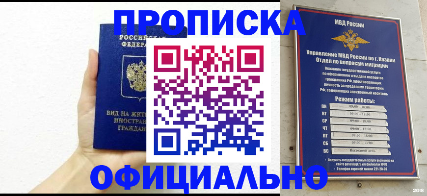 прописка штамп в Хотьково