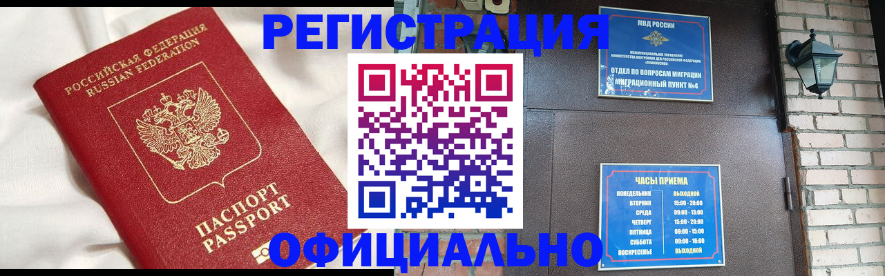 временная регистрация гарантия в Хотьково