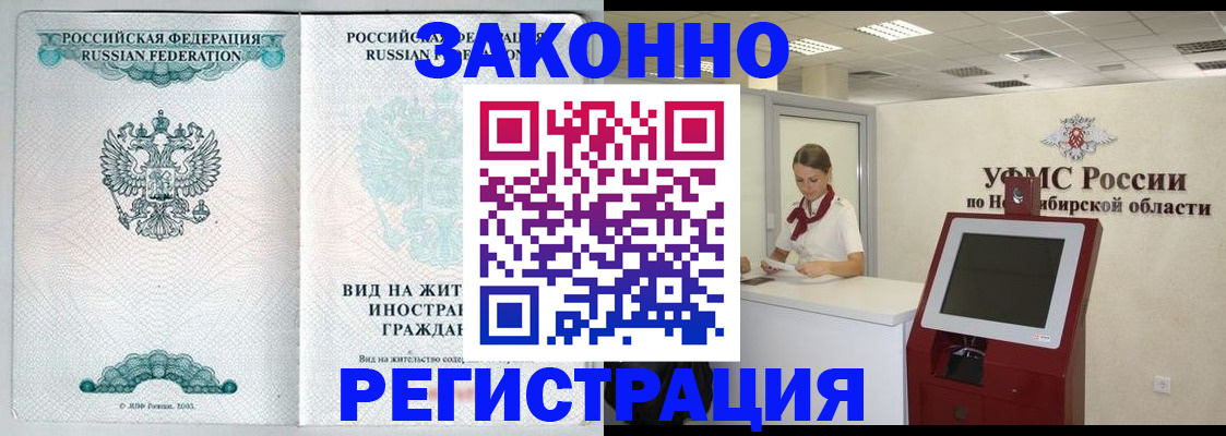 временная регистрация законно в Хотьково