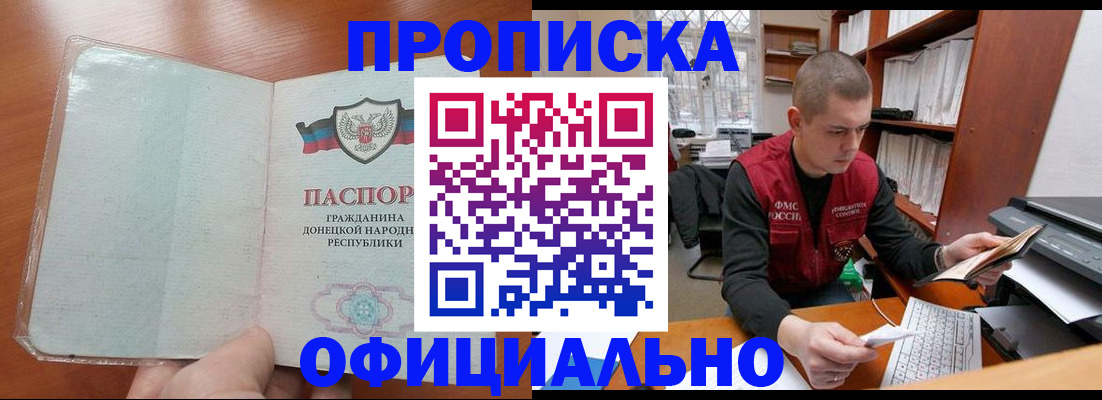прописка в Хотьково